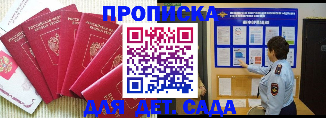 прописка в Сланцах