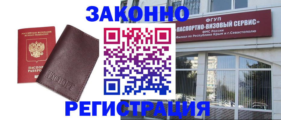 временная регистрация для всех в Сланцах