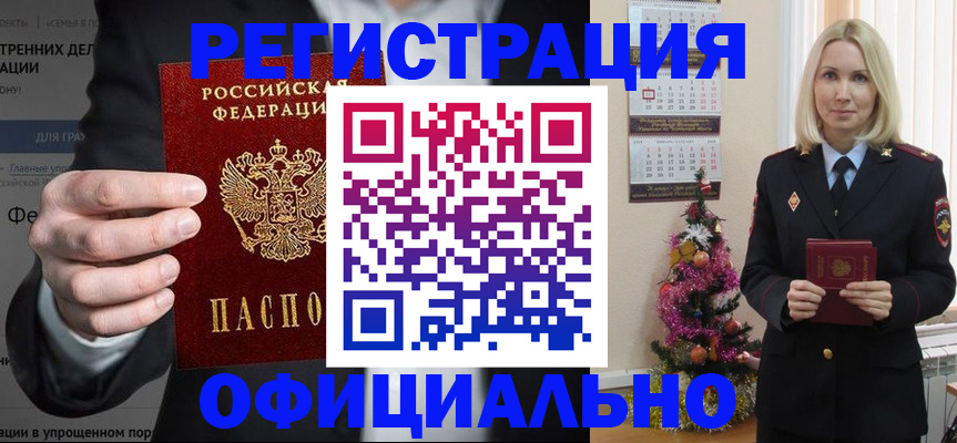 прописка в Сланцах