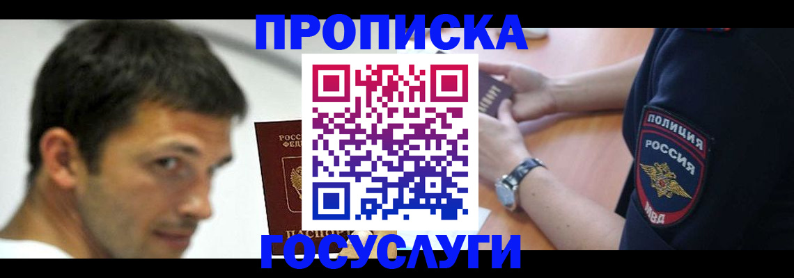 где прописаться в Сланцах