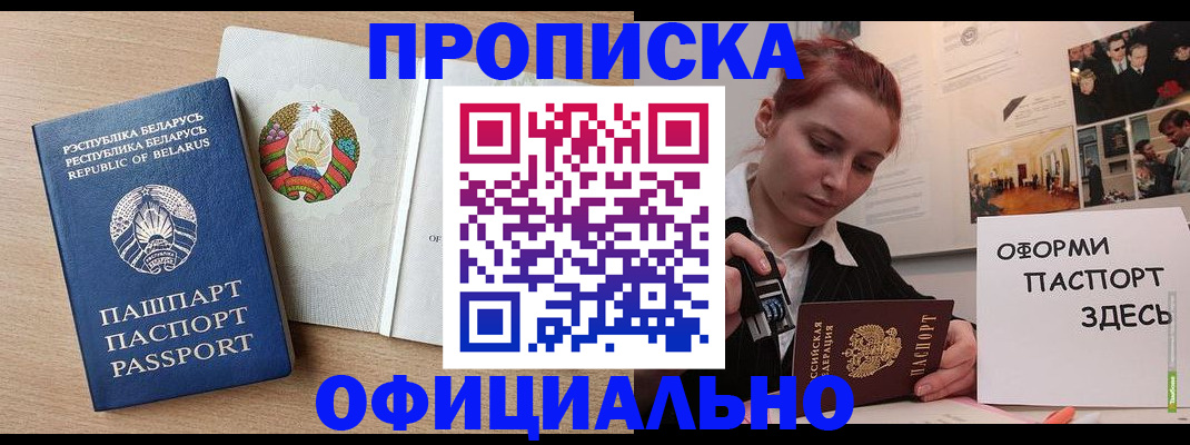 прописка для работы в Сланцах